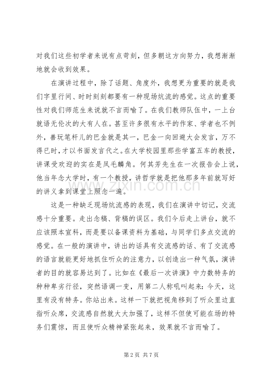 演讲稿感受心得体会_2.docx_第2页