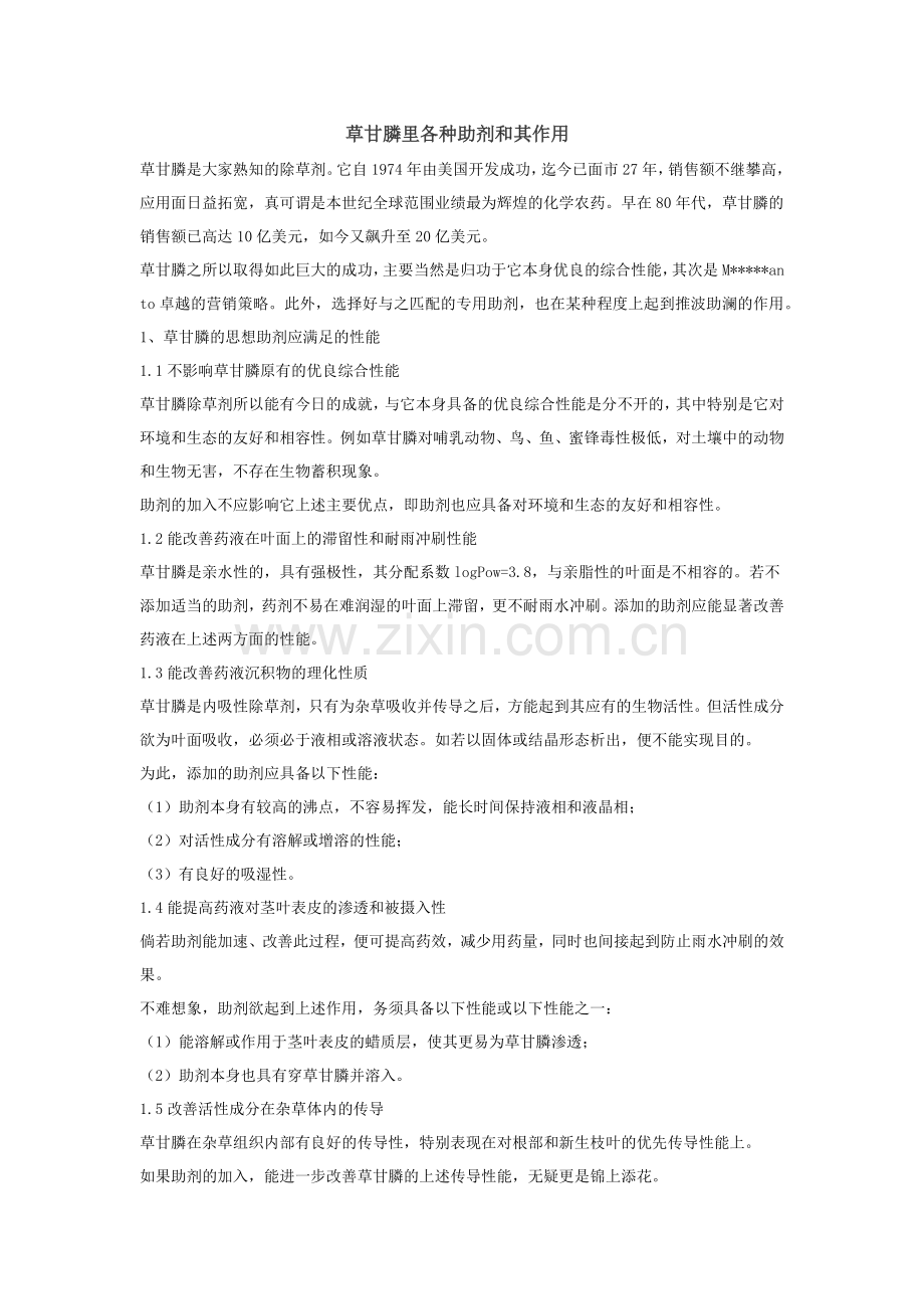草甘膦各种助剂的作用.docx_第1页