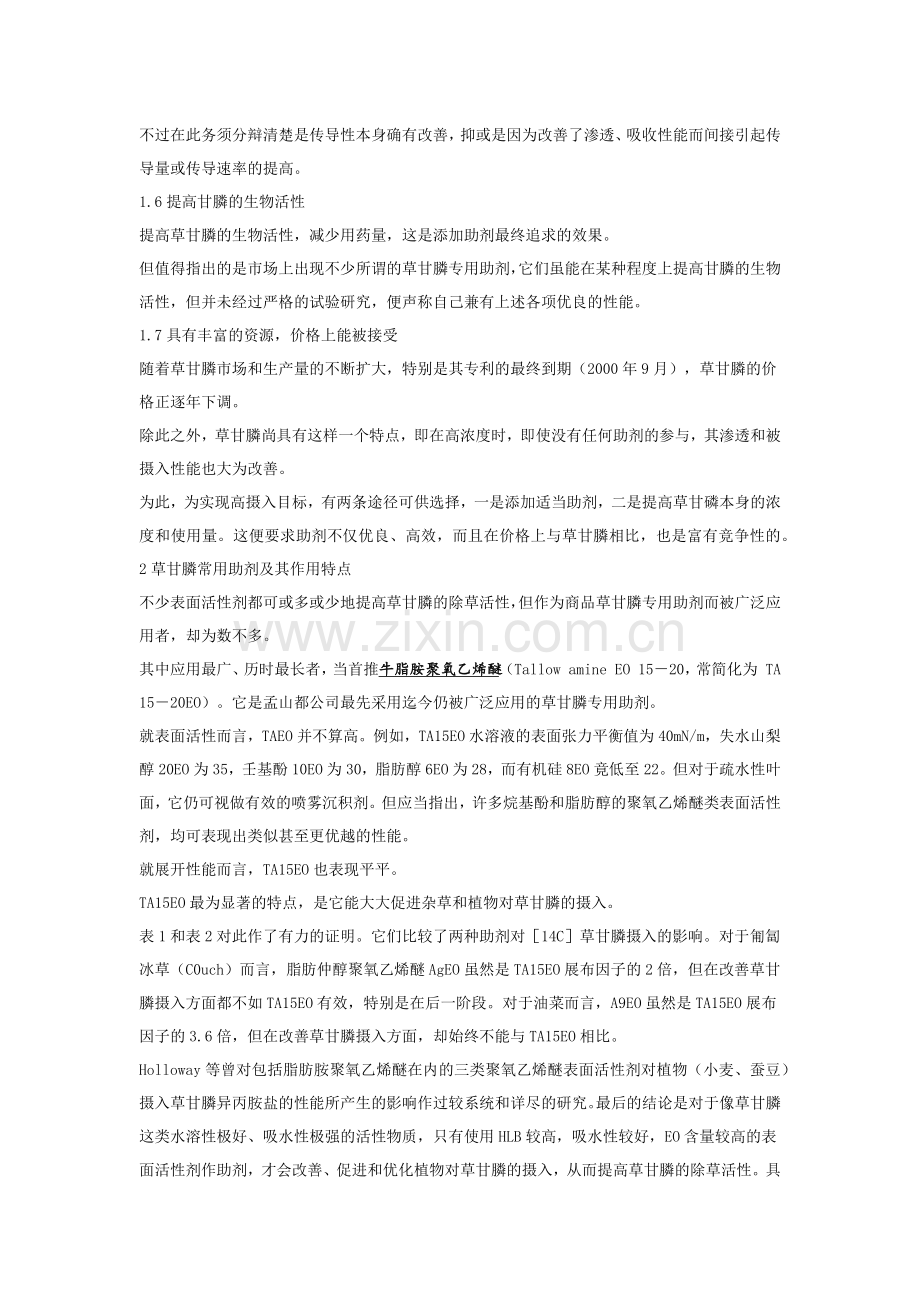 草甘膦各种助剂的作用.docx_第2页