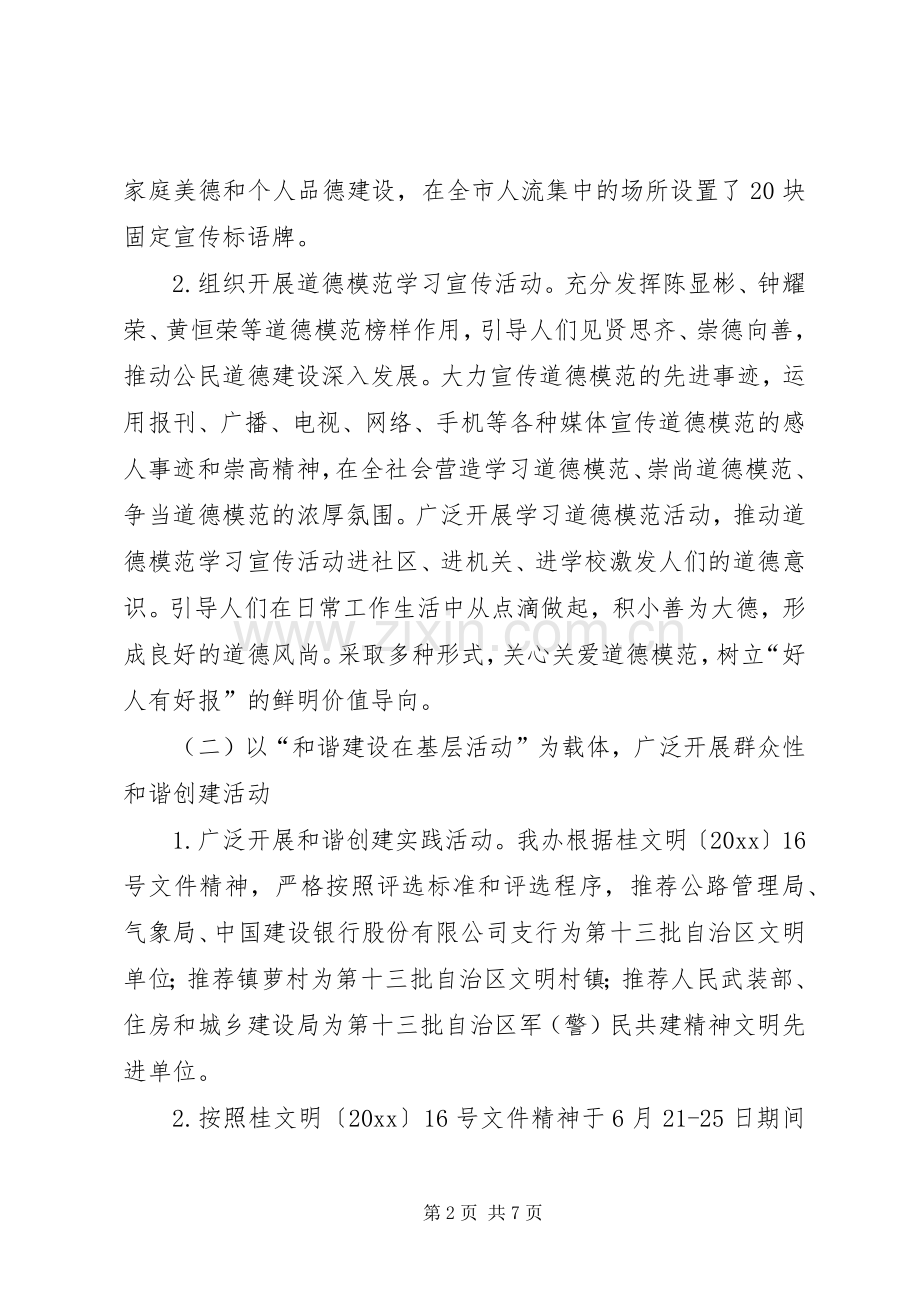 市文明办上半年工作总结及下半年工作计划.docx_第2页
