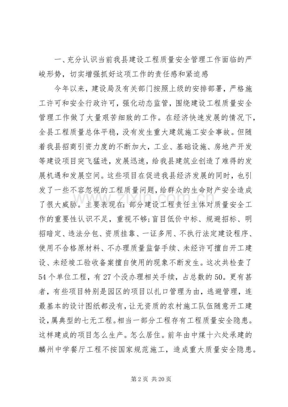 工程质量会议讲话发言.docx_第2页