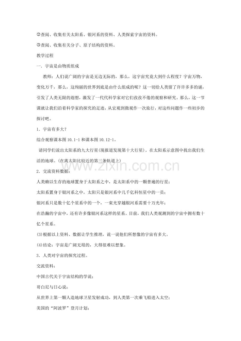 九年级物理全册教案 新课标 人教版.doc_第2页