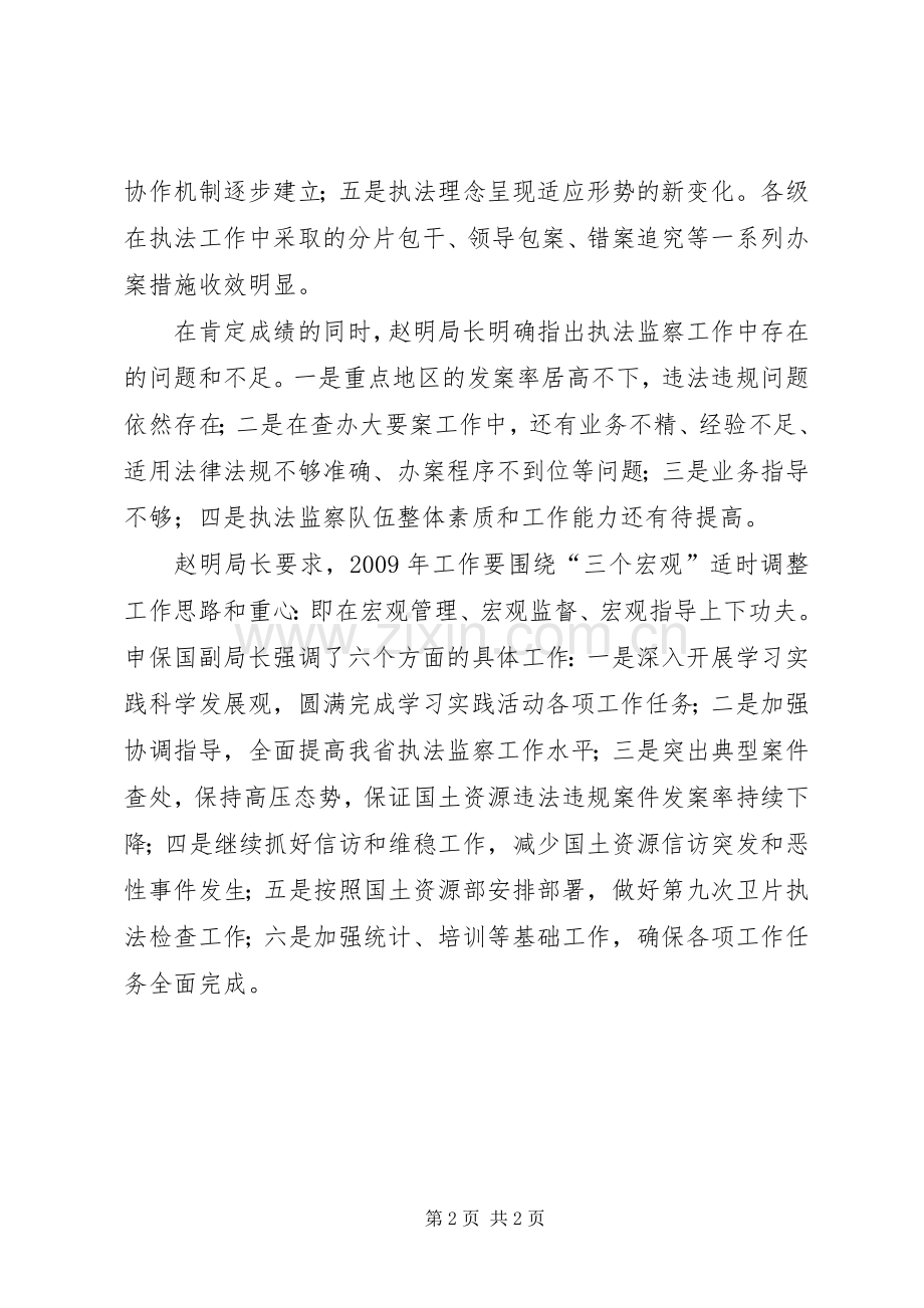监察局工作计划.docx_第2页