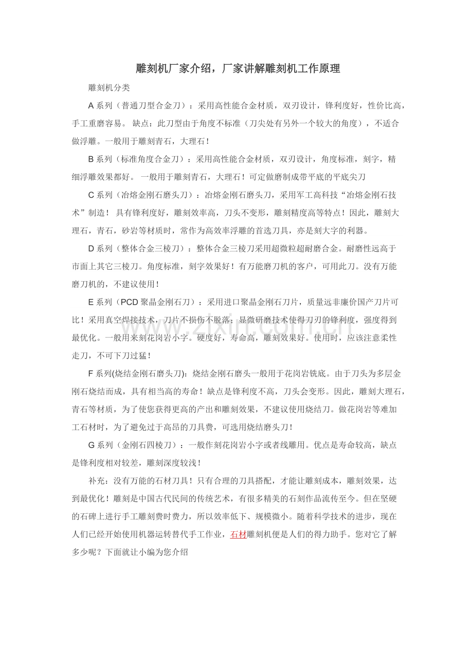雕刻机厂家介绍-厂家讲解雕刻机工作原理.docx_第1页
