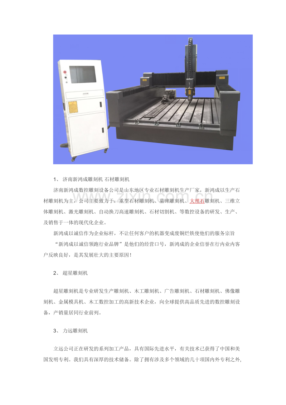 雕刻机厂家介绍-厂家讲解雕刻机工作原理.docx_第2页