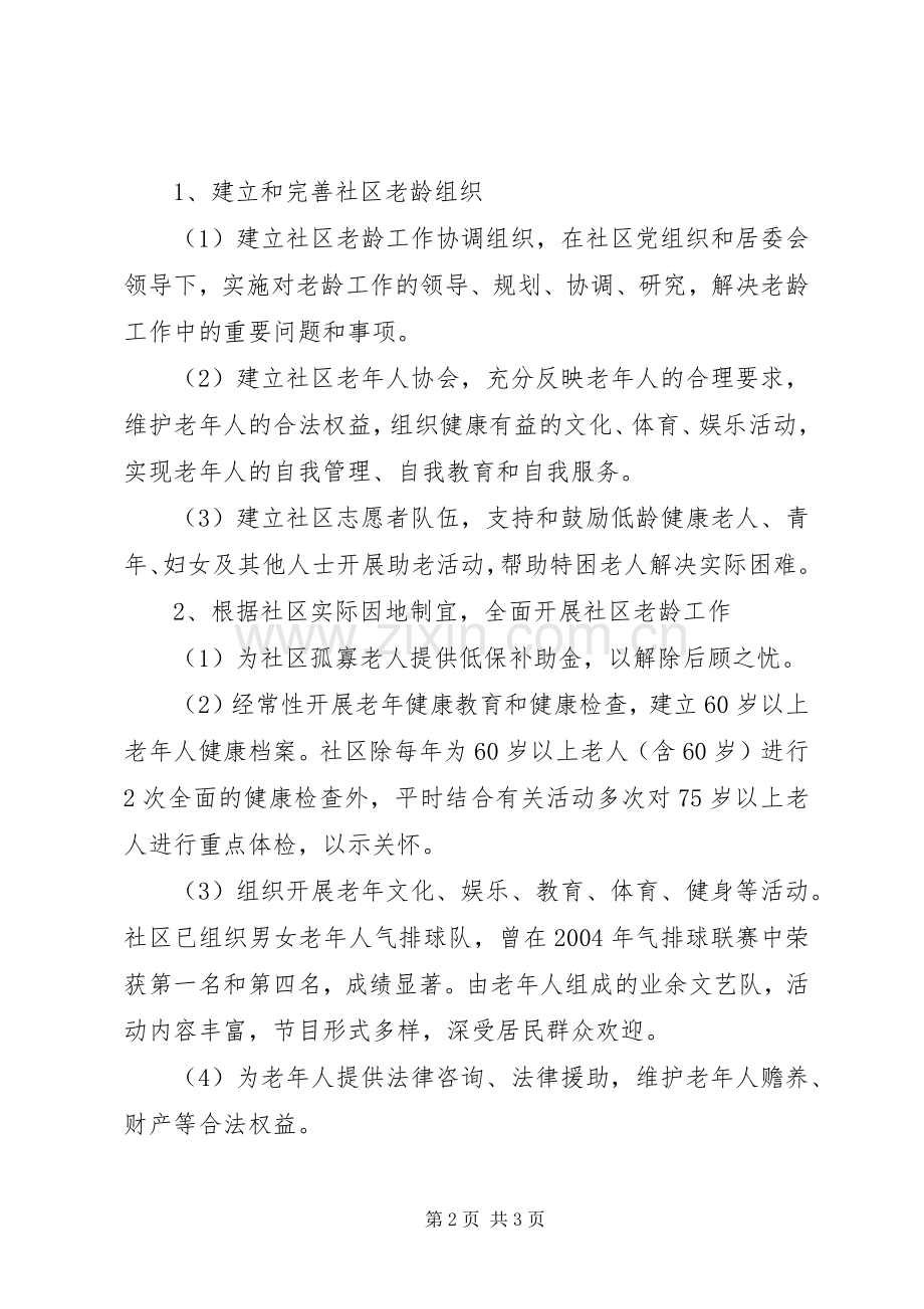 文化社区老龄工作规范化建设实施计划.docx_第2页