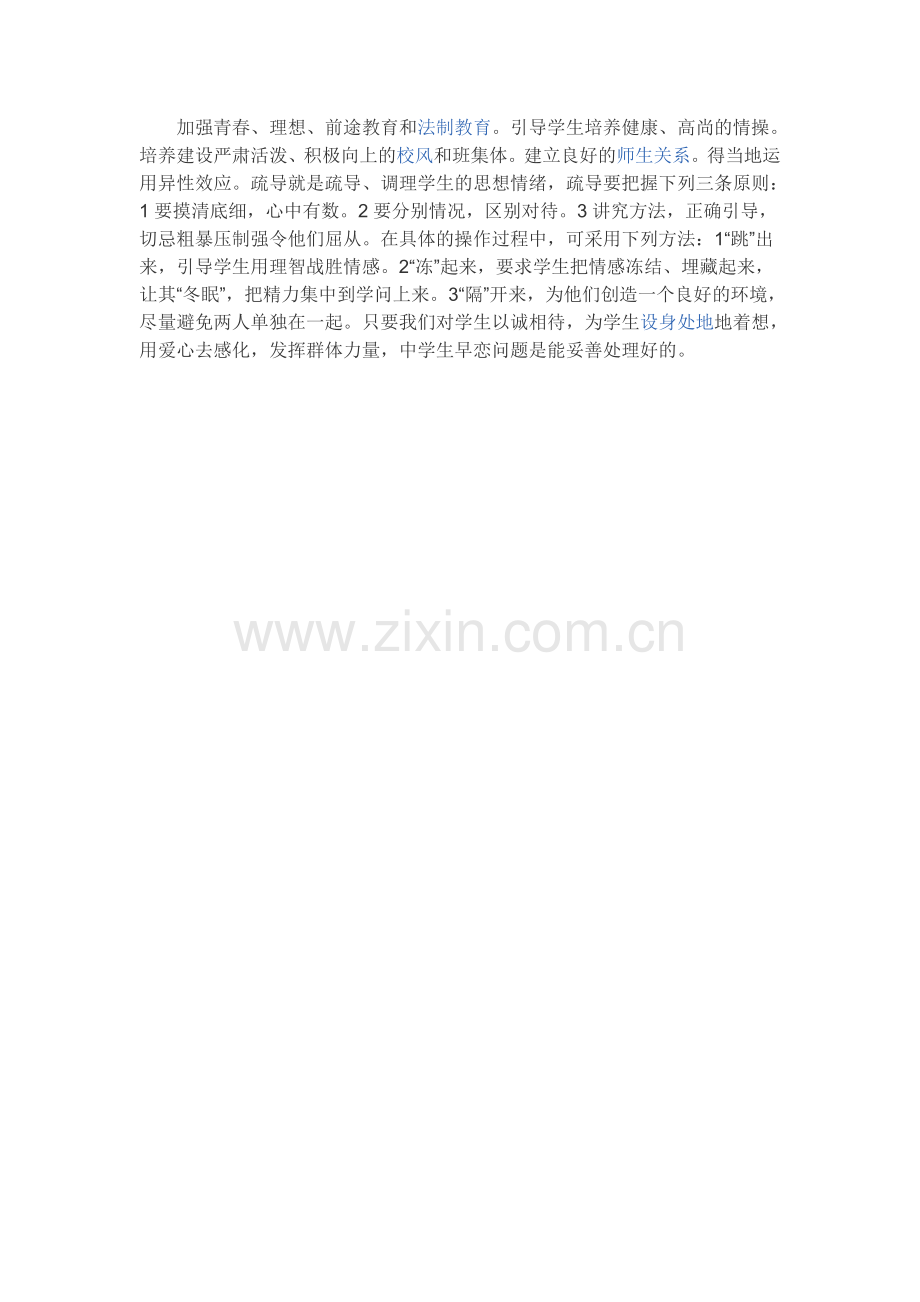 中学生早恋如何处理.doc_第2页