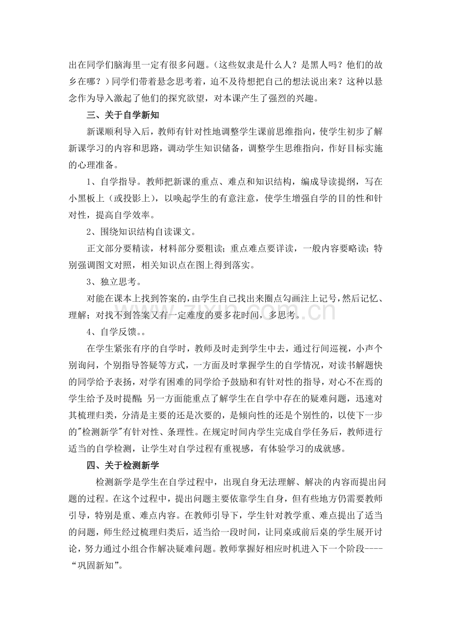 “五步教学法”在地理教学中的运用.doc_第2页