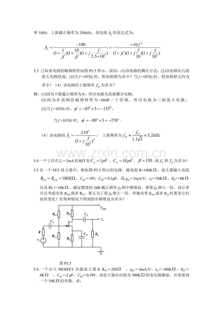 第五章(频率响应).doc_第2页