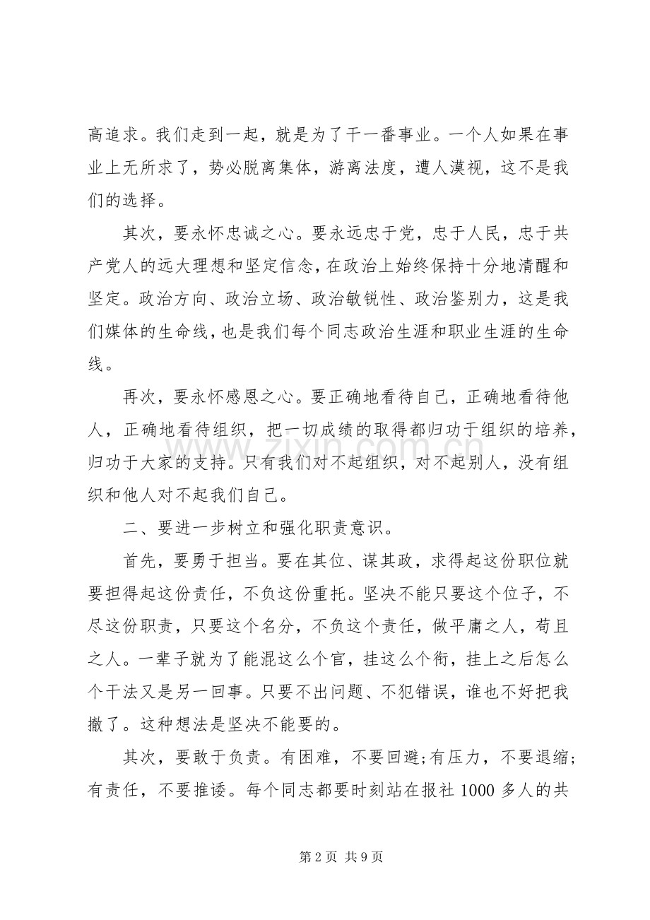 报社领导讲话发言稿.docx_第2页
