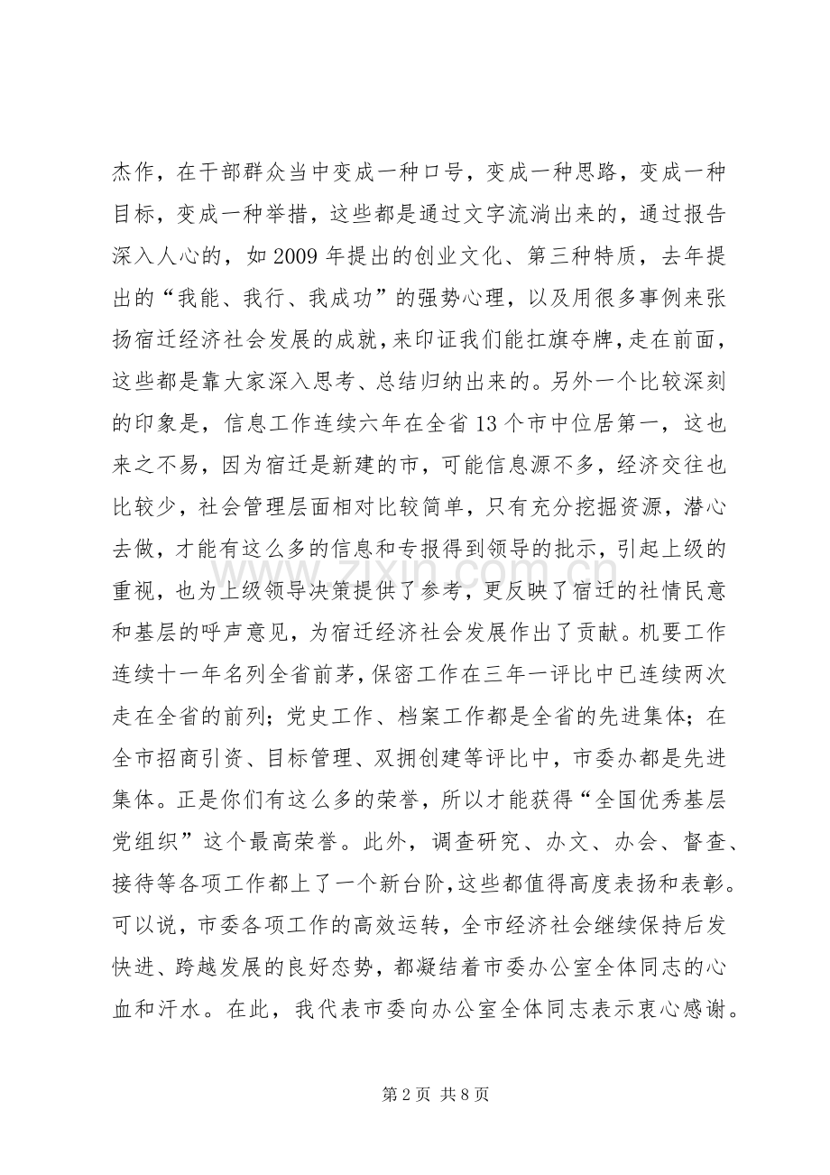市办公室全体人员会议的讲话发言.docx_第2页