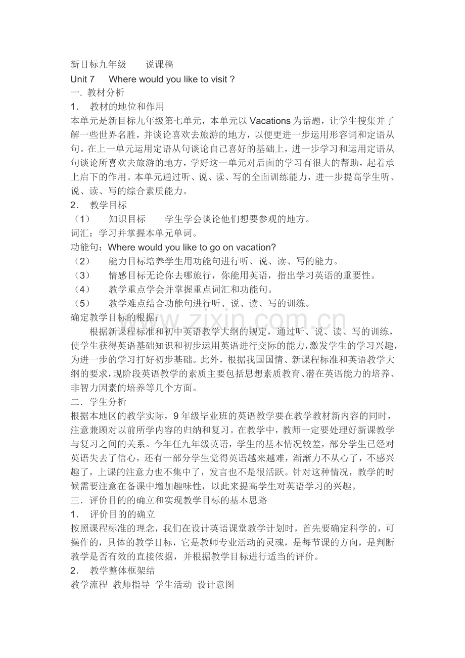 新目标九年级说课稿.doc_第1页