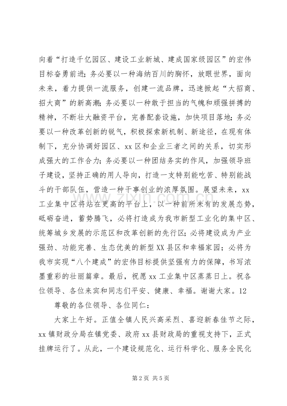 工业集中区揭牌仪式讲话发言稿.docx_第2页