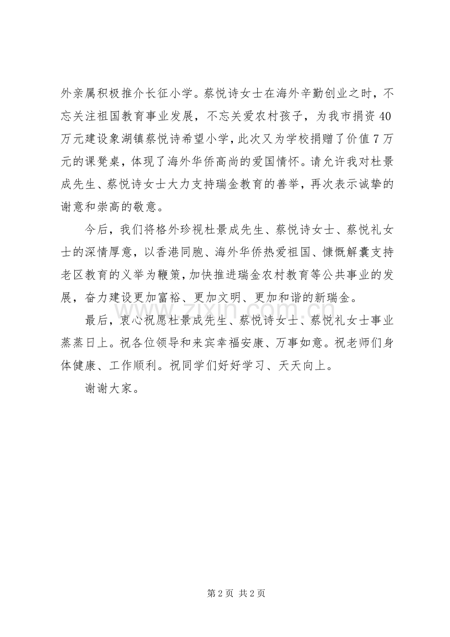 在希望小学竣工剪彩仪式上的讲话发言.docx_第2页