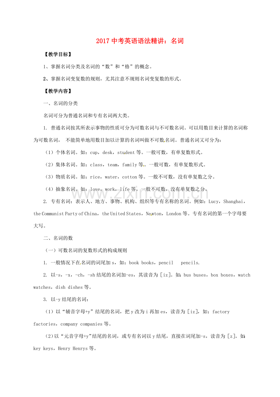 中考英语语法精讲 名词教案-人教版初中九年级全册英语教案.doc_第1页
