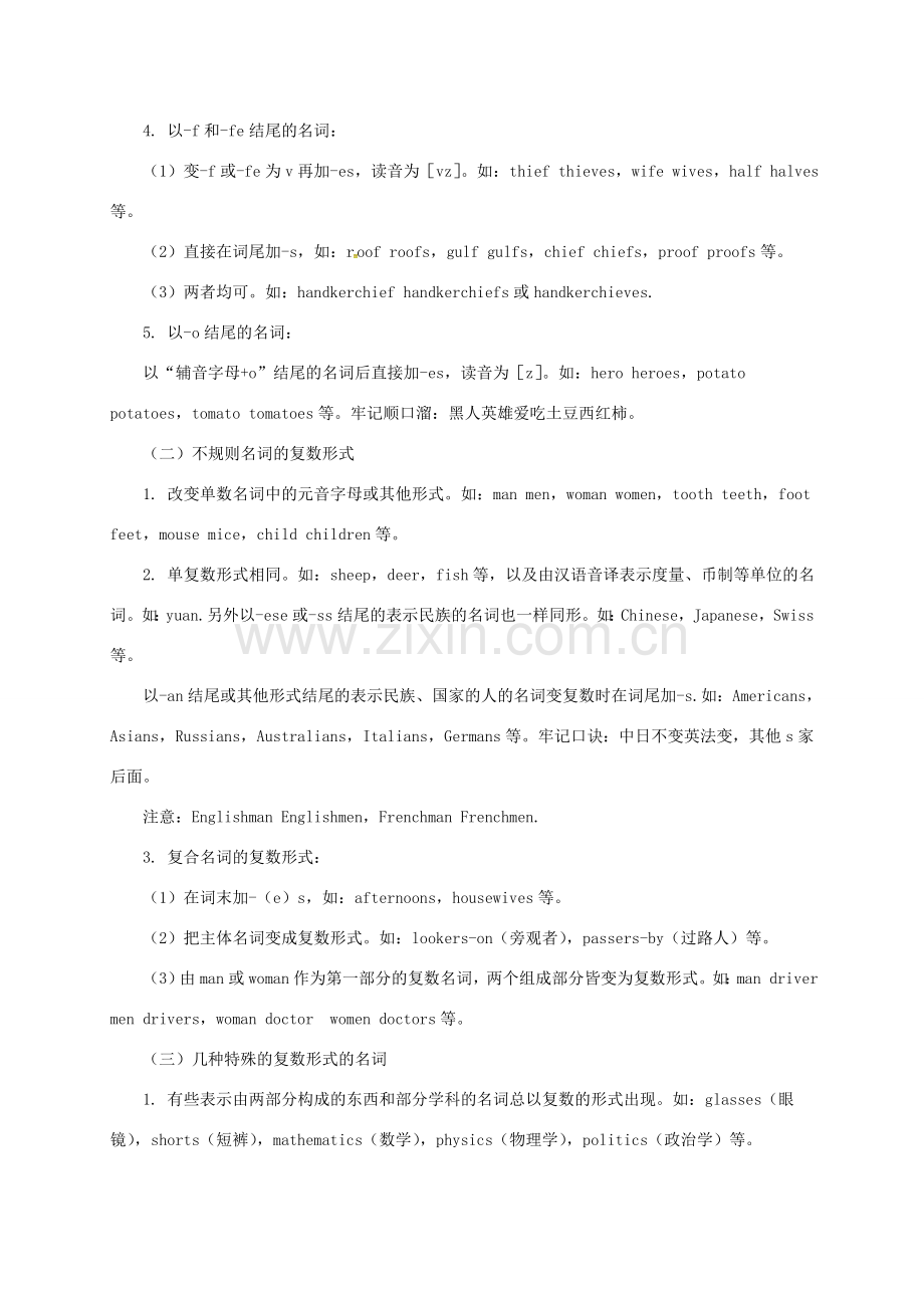 中考英语语法精讲 名词教案-人教版初中九年级全册英语教案.doc_第2页