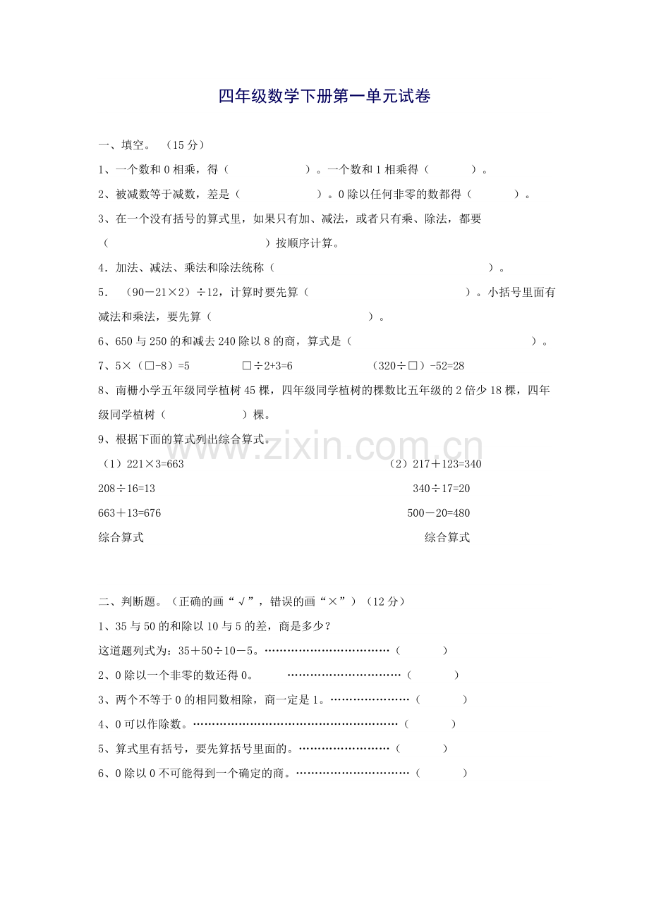 四年级数学下册第一单元试卷.doc_第1页