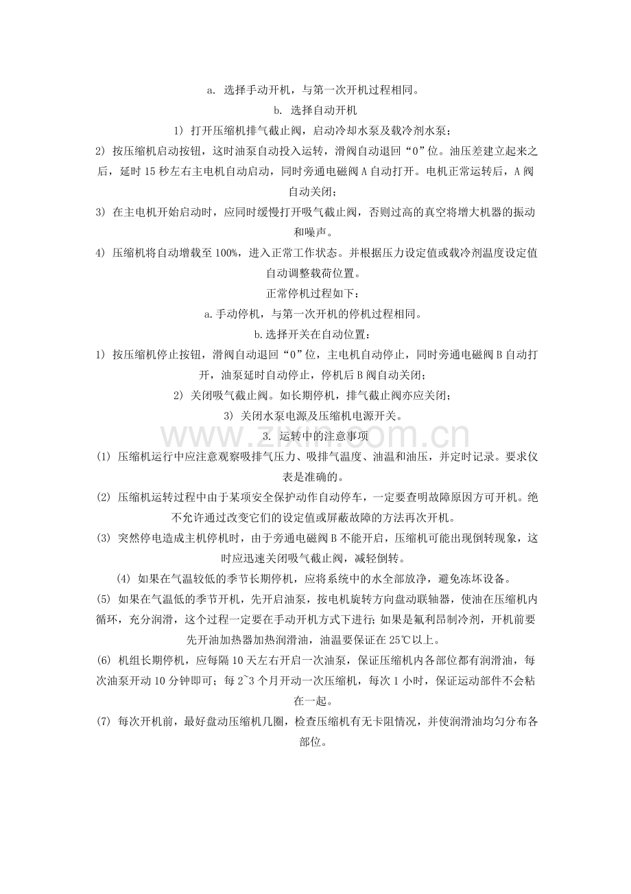 螺杆压缩机操作与常见故障.doc_第2页