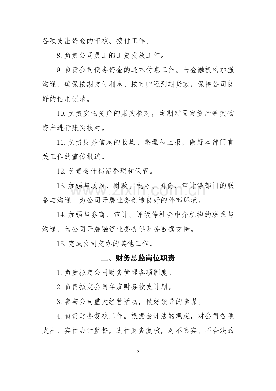 财务部工作管理制度.doc_第2页