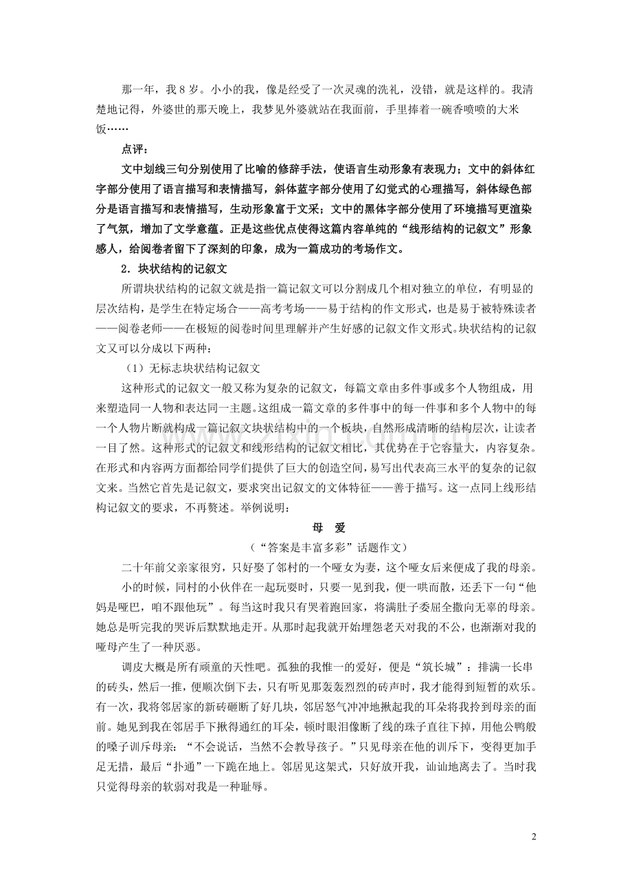 记叙文写作的几种结构模式.doc_第2页