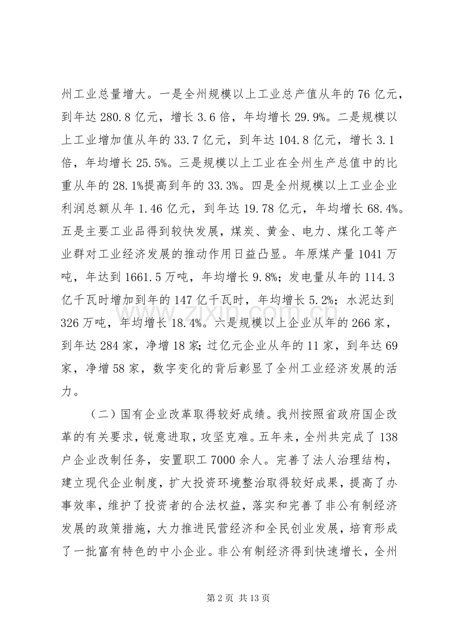 全州工业和信息化大会的讲话发言范文.docx_第2页