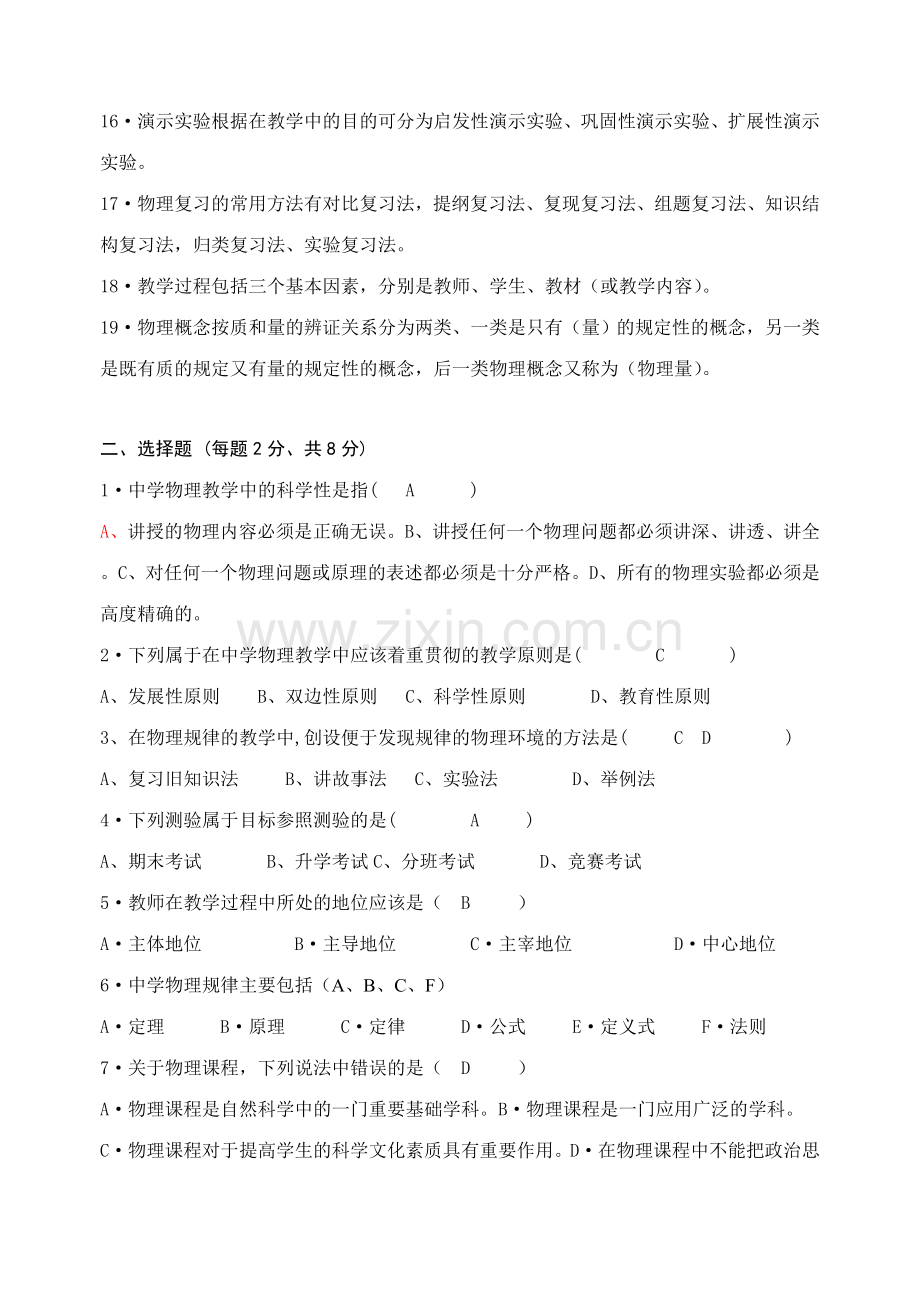 中学物理教材教法.doc_第2页