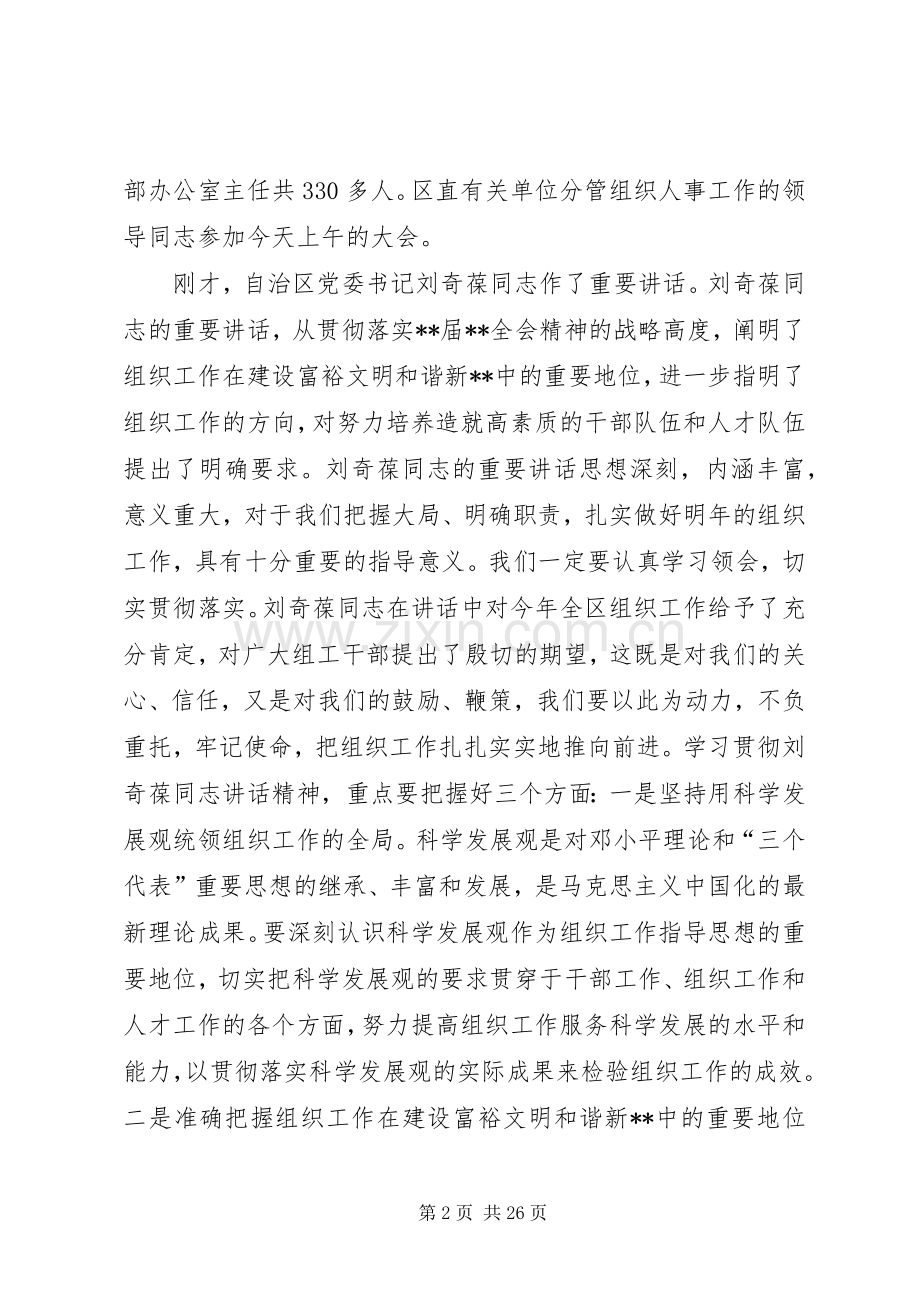 全国组织部长会议讲话发言三.docx_第2页