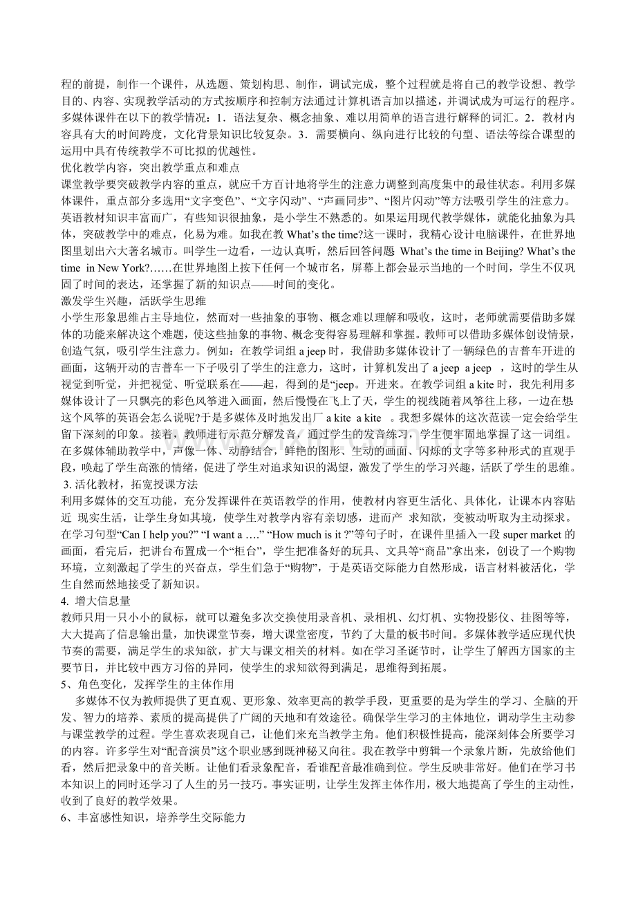 运用现代信息技术进行课堂教学的研究.doc_第2页