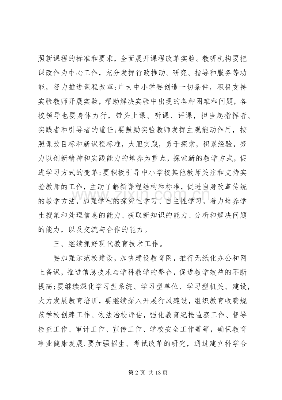 教育局局长就职表态讲话发言.docx_第2页