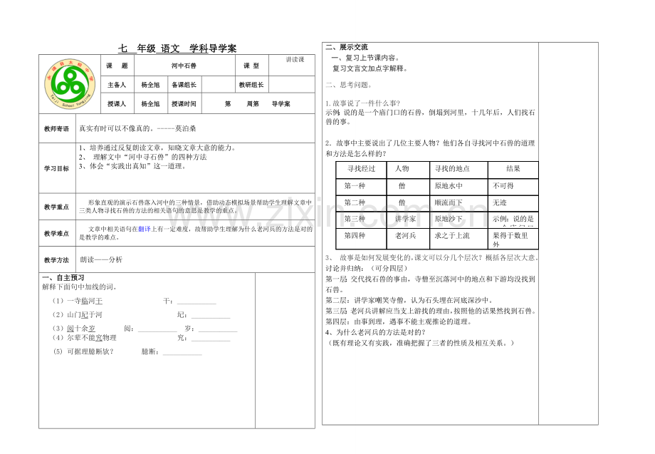 河中石兽二.doc_第1页