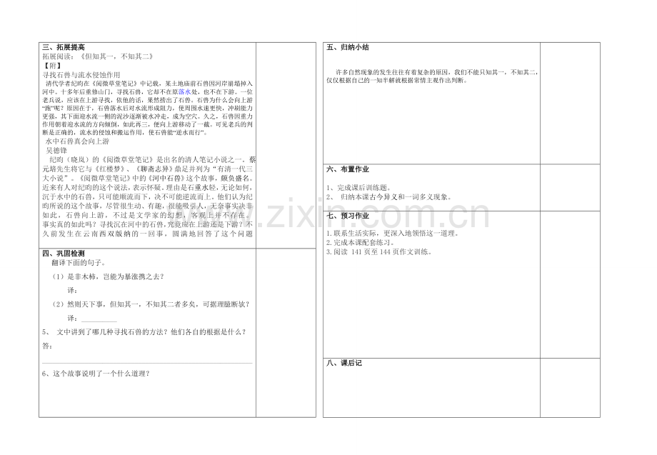 河中石兽二.doc_第2页