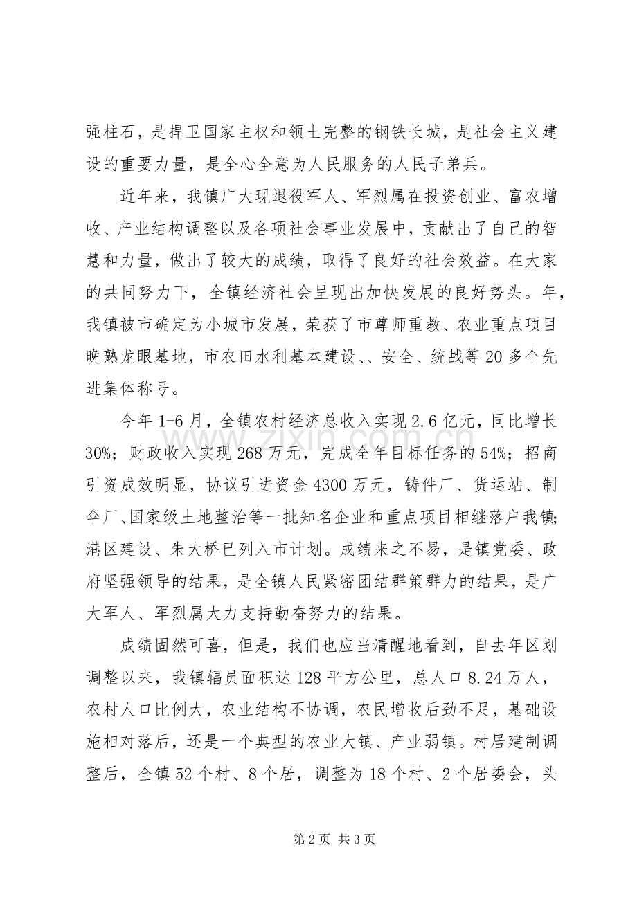 乡镇武装部长八一发言词 (2).docx_第2页