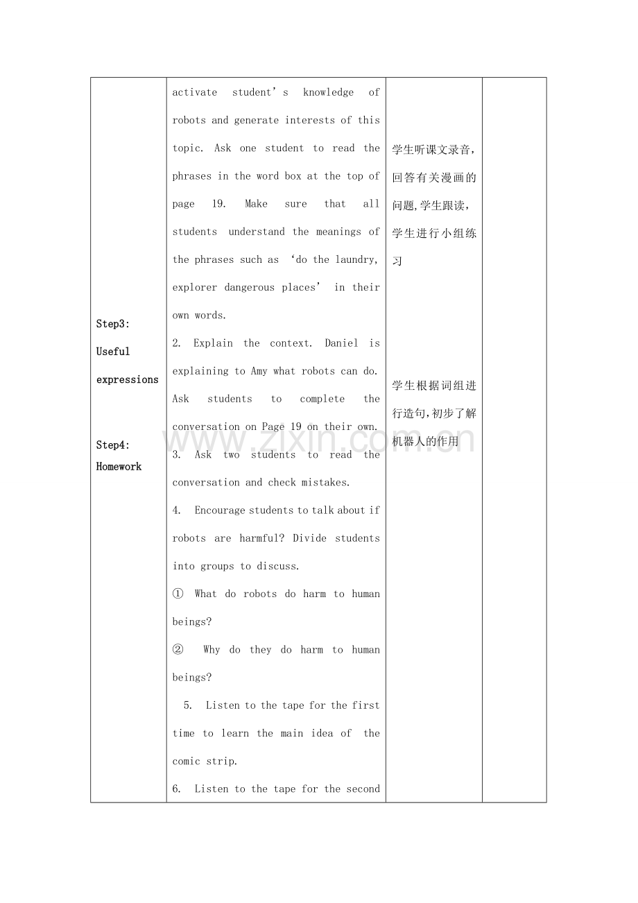 江苏省淮北中学九年级英语下册 Unit 2Robots教案 牛津译林版.doc_第2页