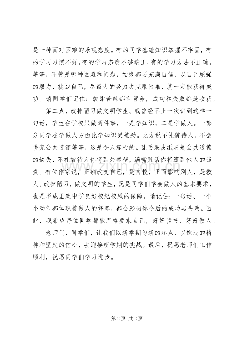 里集中学春季开学典礼校长讲话发言.docx_第2页