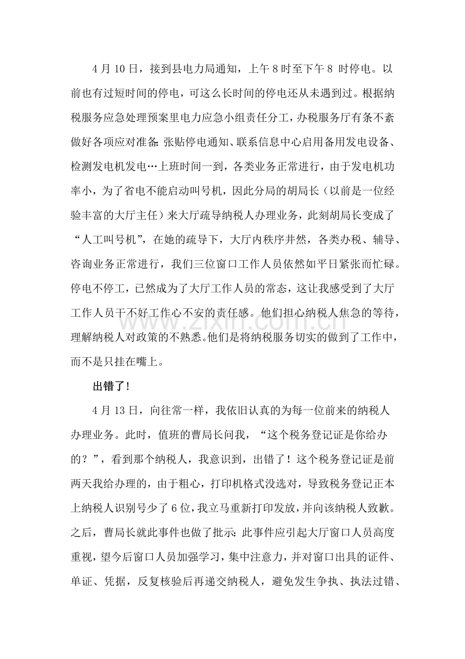 在办税服务大厅代岗的日子里.docx_第2页