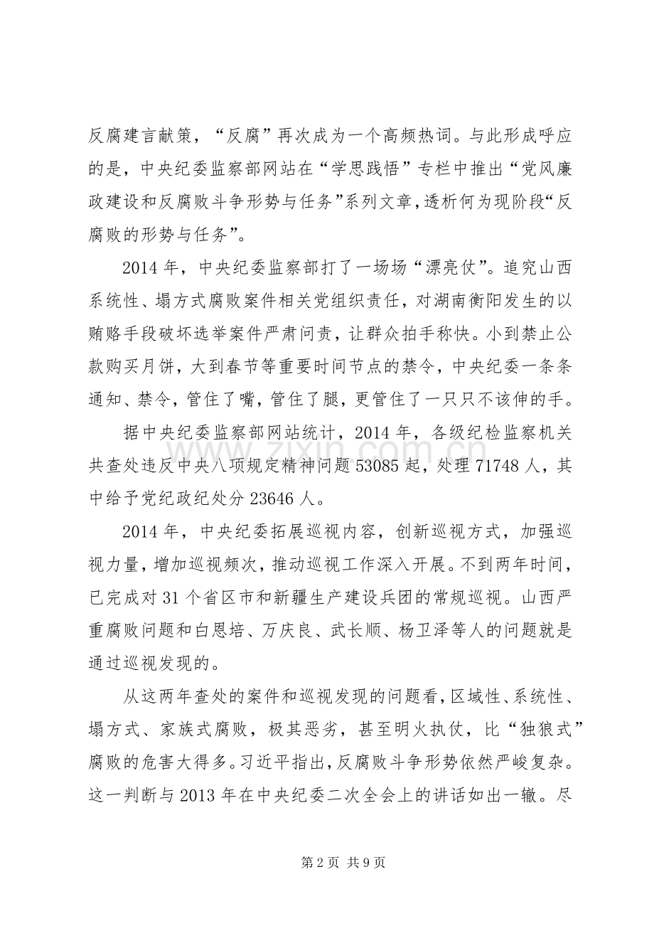 强化红线意识、落实主体责任演讲范文.docx_第2页
