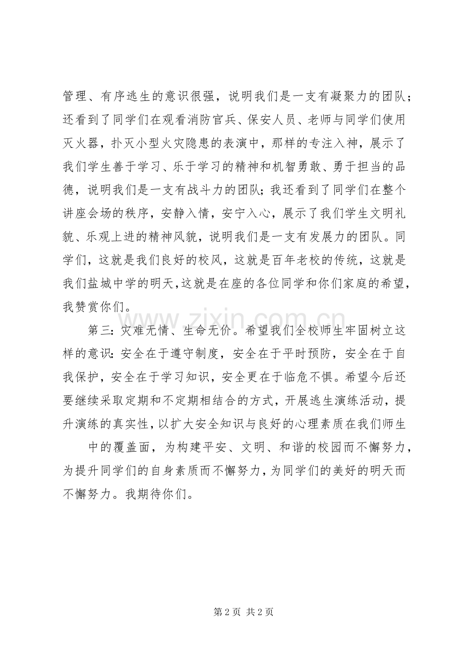 20XX年消防应急演练讲话发言稿(2).docx_第2页