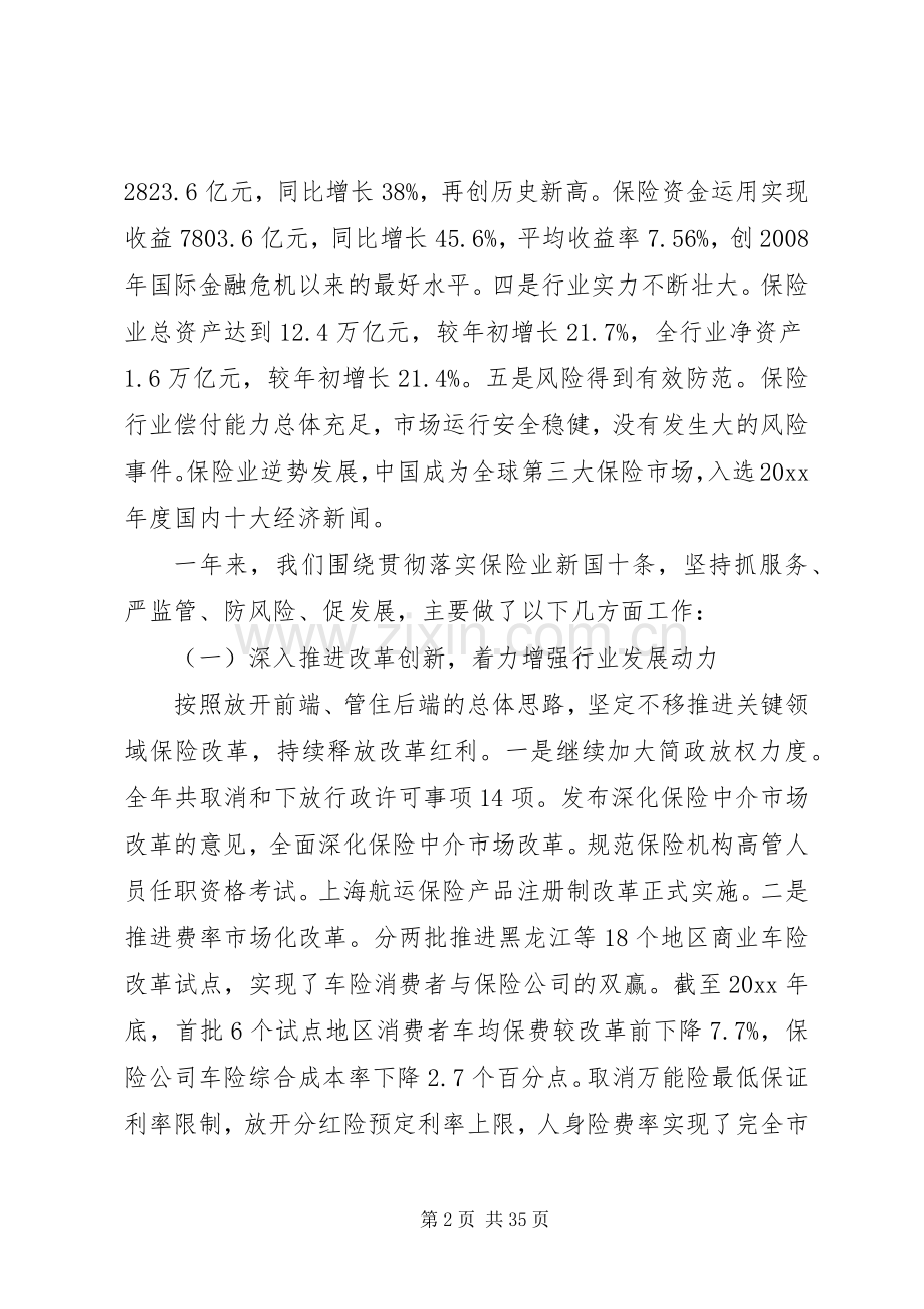 在全国保险监管工作会议上的讲话发言.docx_第2页