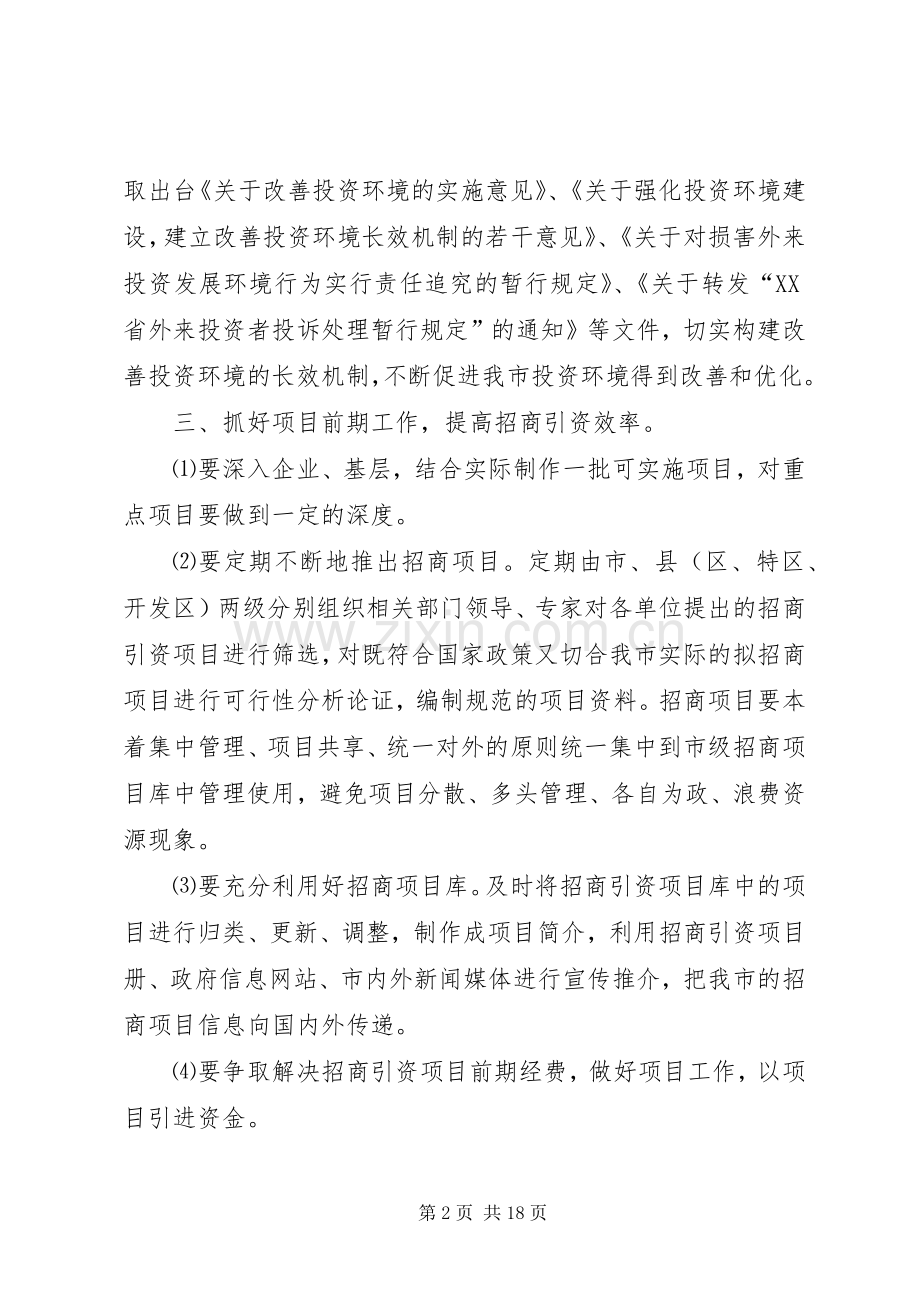 招商引资工作计划(多篇)_1.docx_第2页