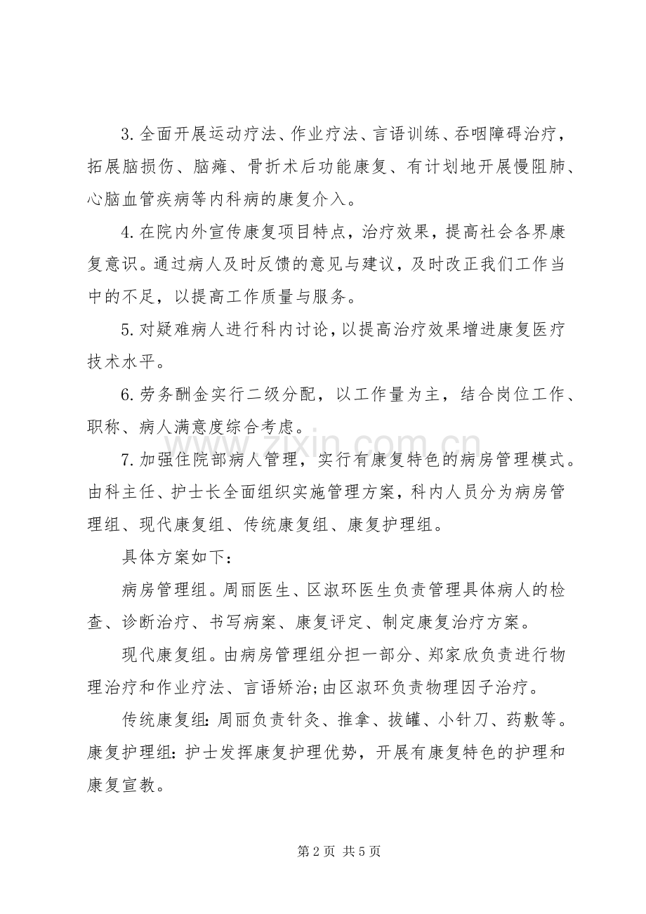 康复科年度工作计划.docx_第2页