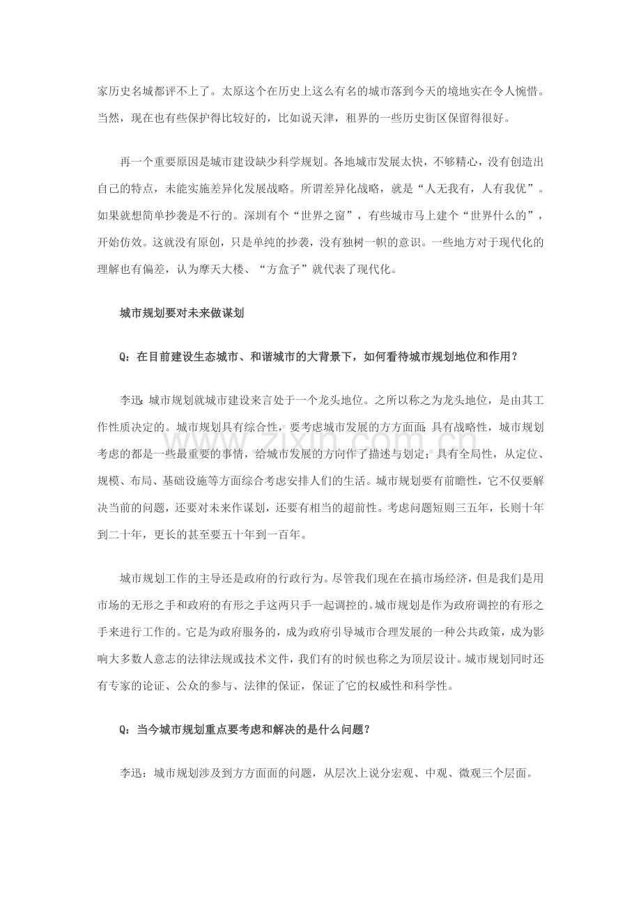 李迅：无差异化战略导致中国城市“千城一面”.doc_第2页