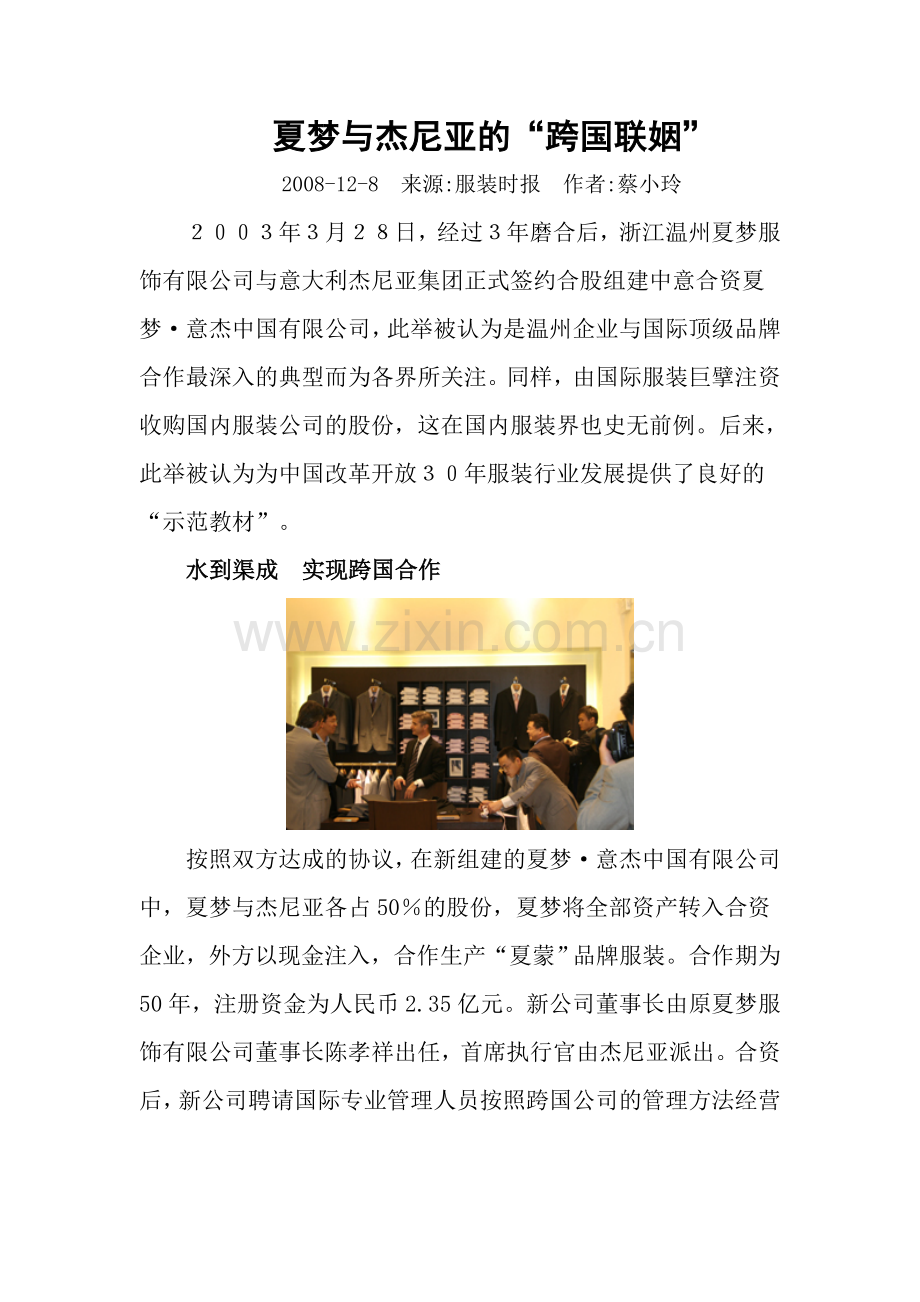 夏梦与杰尼亚的[跨国联姻].doc_第1页