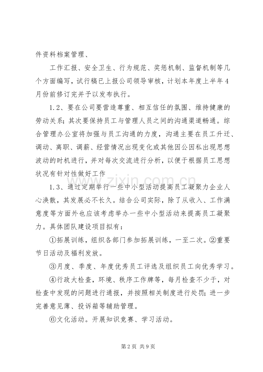 办公室年度工作计划(2).docx_第2页
