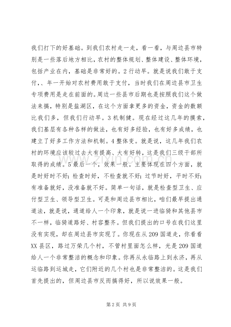 乡村环境卫生观摩会领导讲话.docx_第2页