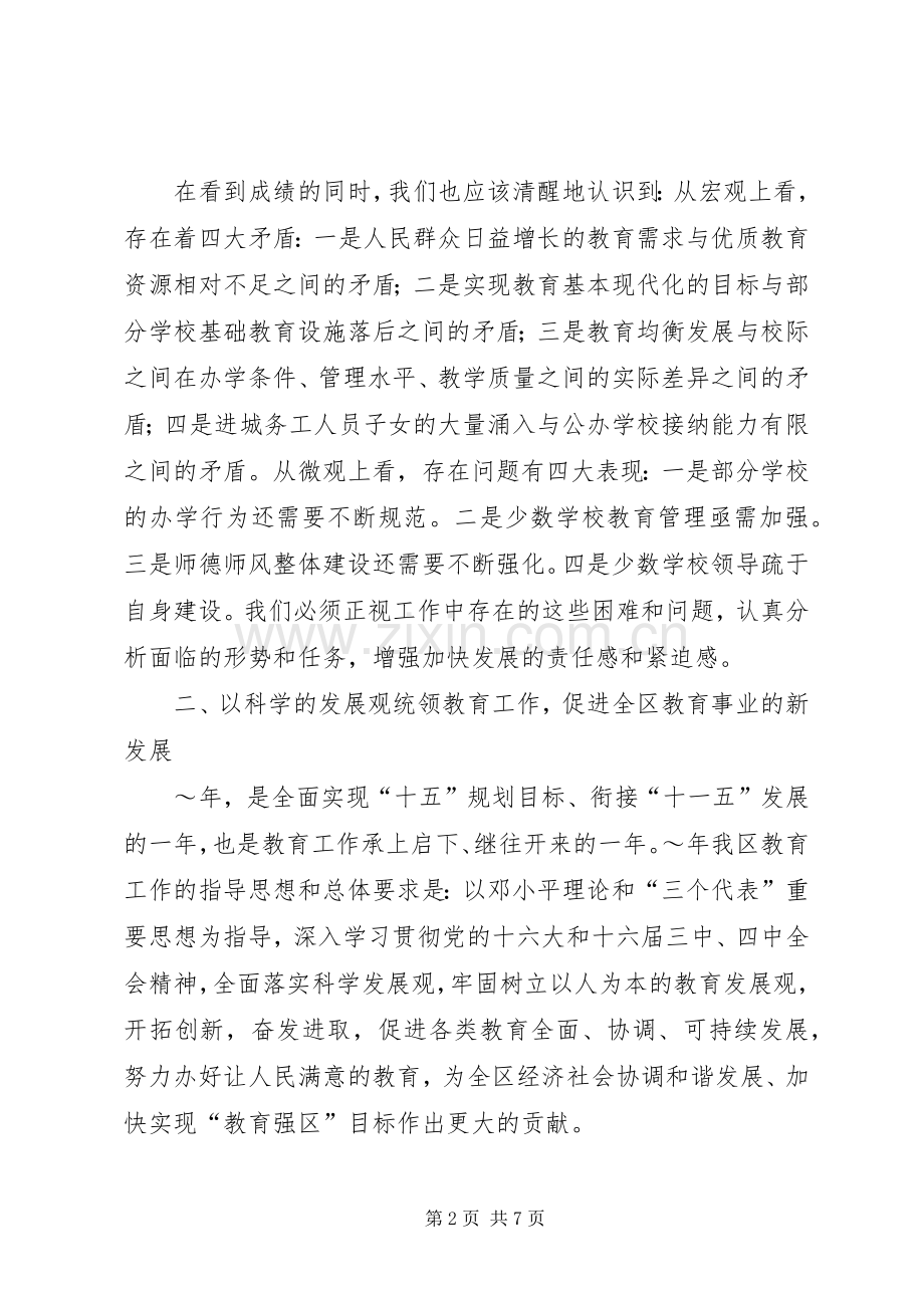 县教育局长在县中学教育再上新台阶作会议上的讲话发言[样例5].docx_第2页