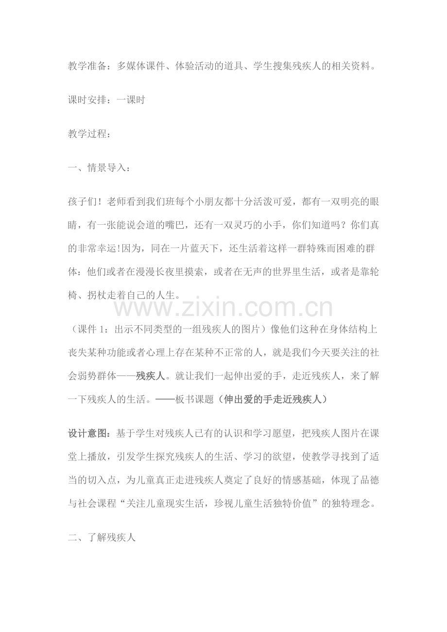 思品教学案例.doc_第2页