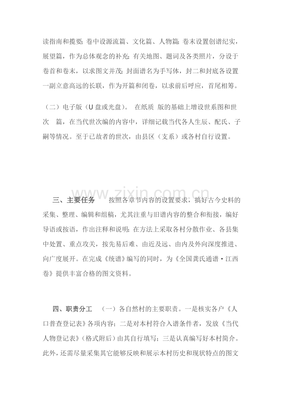 丰城龚氏宗亲 你们好.doc_第2页