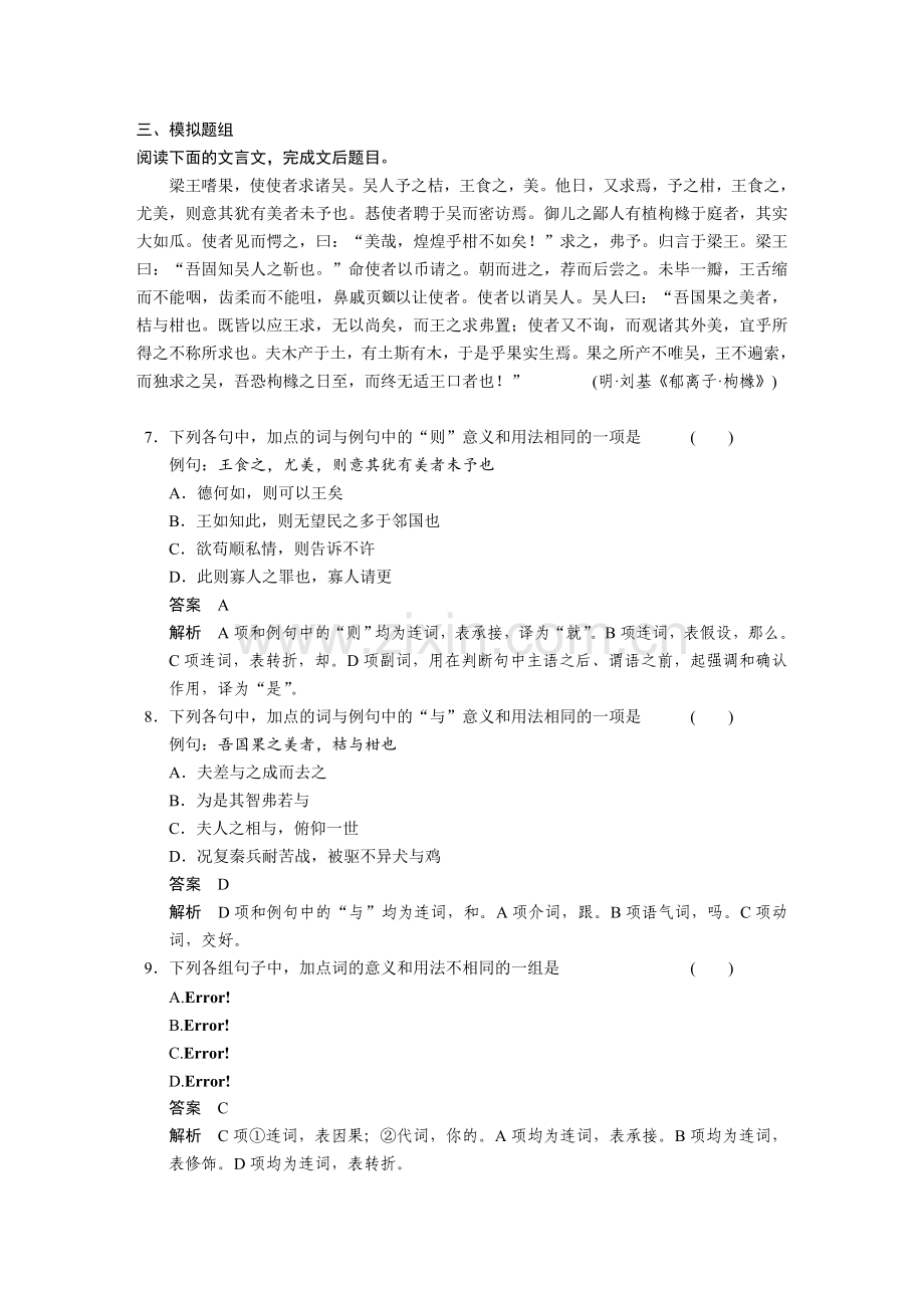 练出高分虚词.doc_第1页
