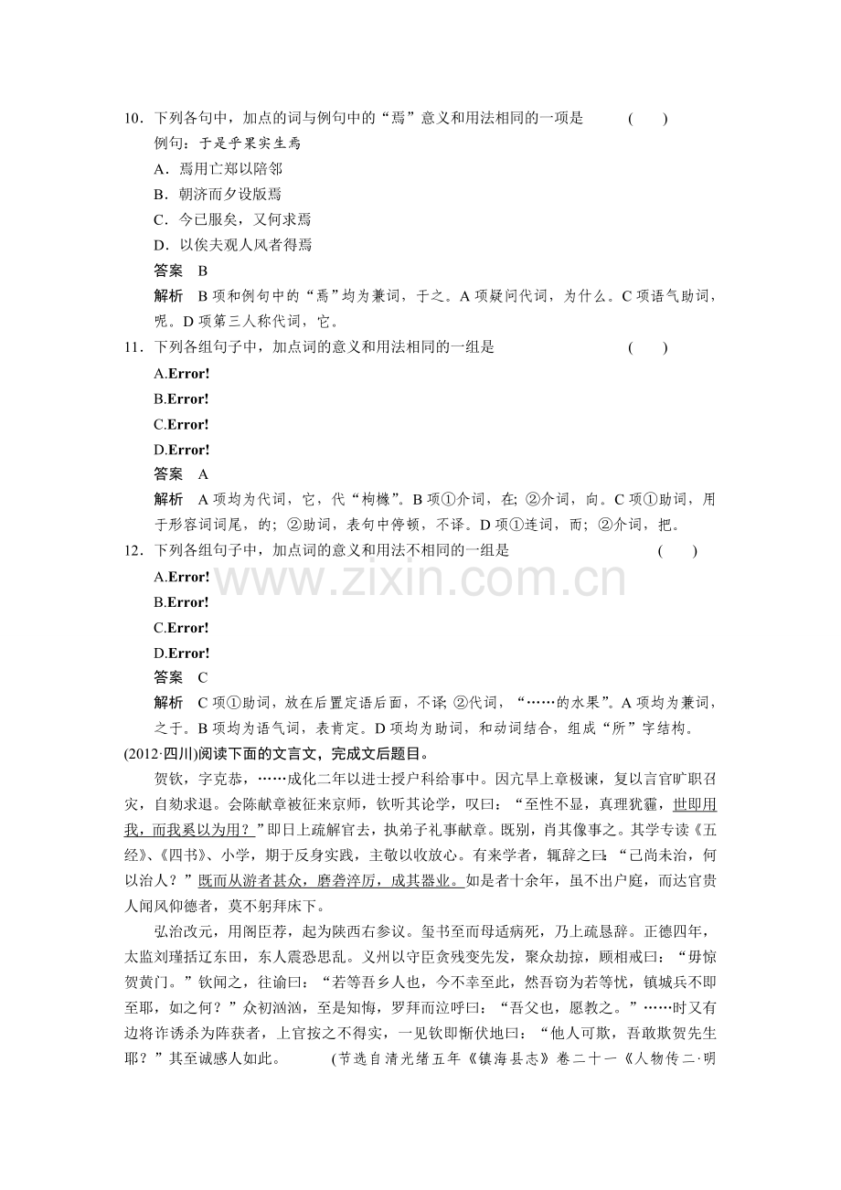 练出高分虚词.doc_第2页