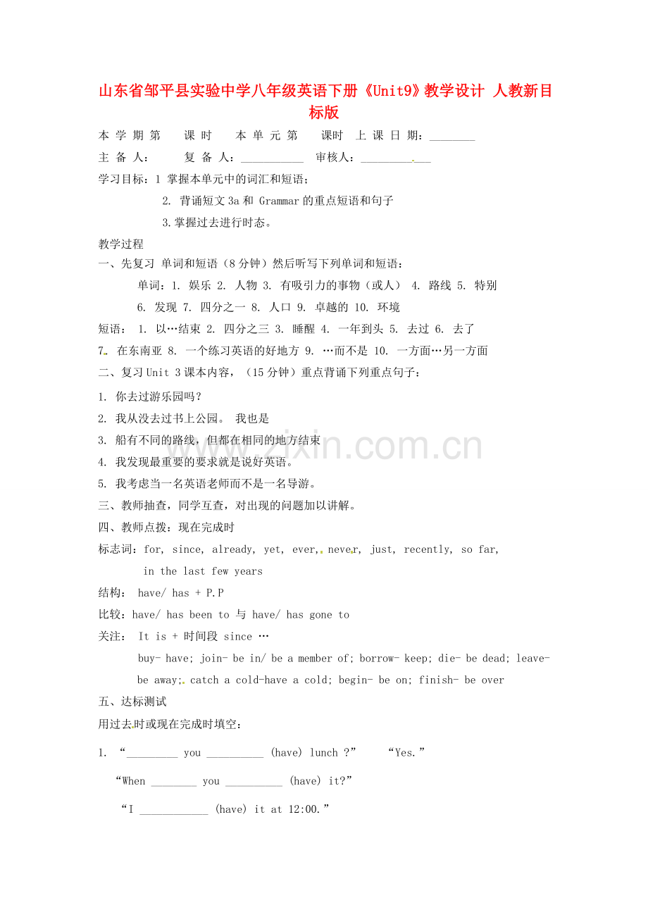 山东省邹平县实验中学八年级英语下册《Unit9》教学设计 人教新目标版.doc_第1页